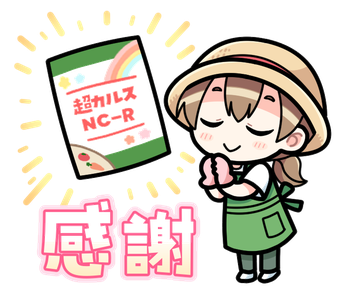 リサちゃん（感謝ポーズ）
