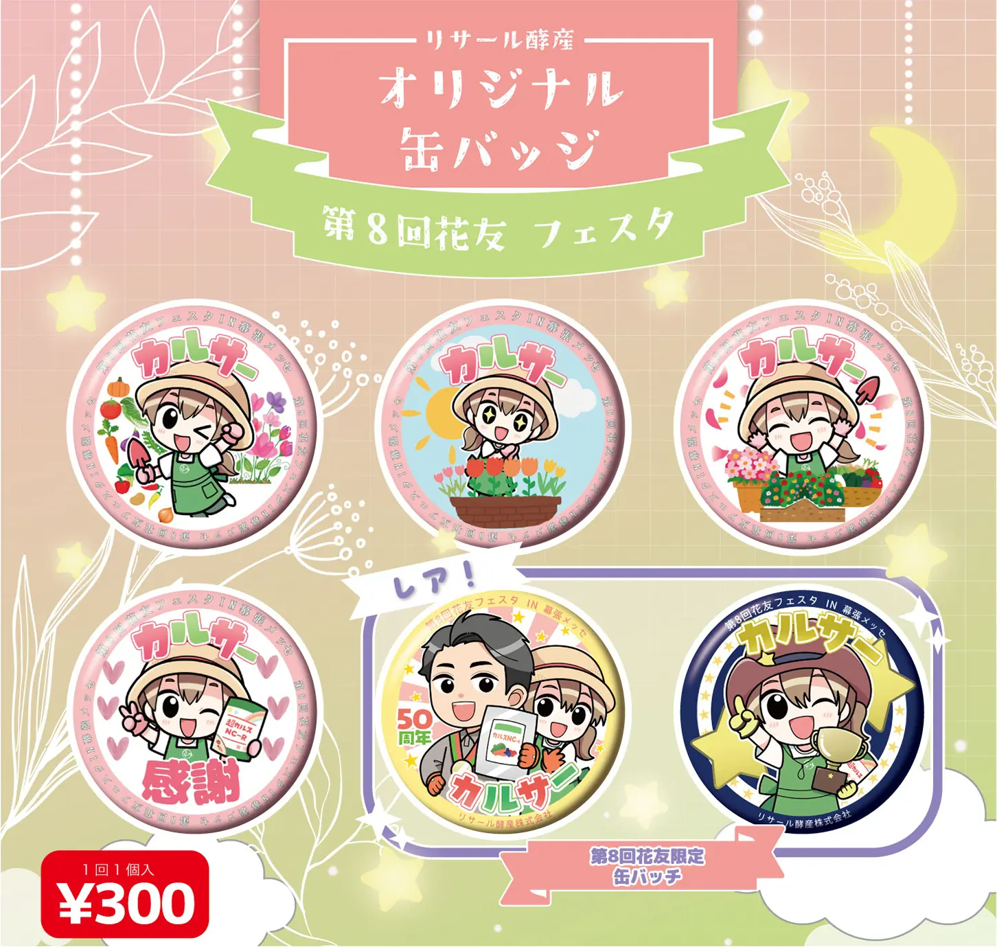 缶バッチ