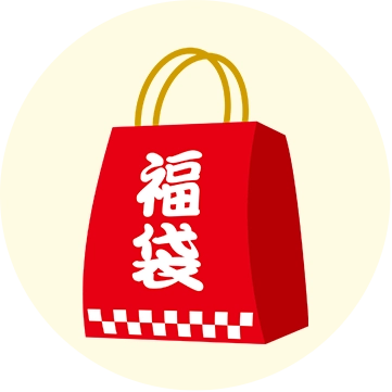 福袋