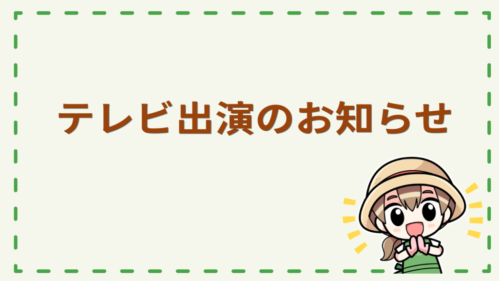 【TV放送のお知らせ】テレビ埼玉でリサール酵産が紹介されました