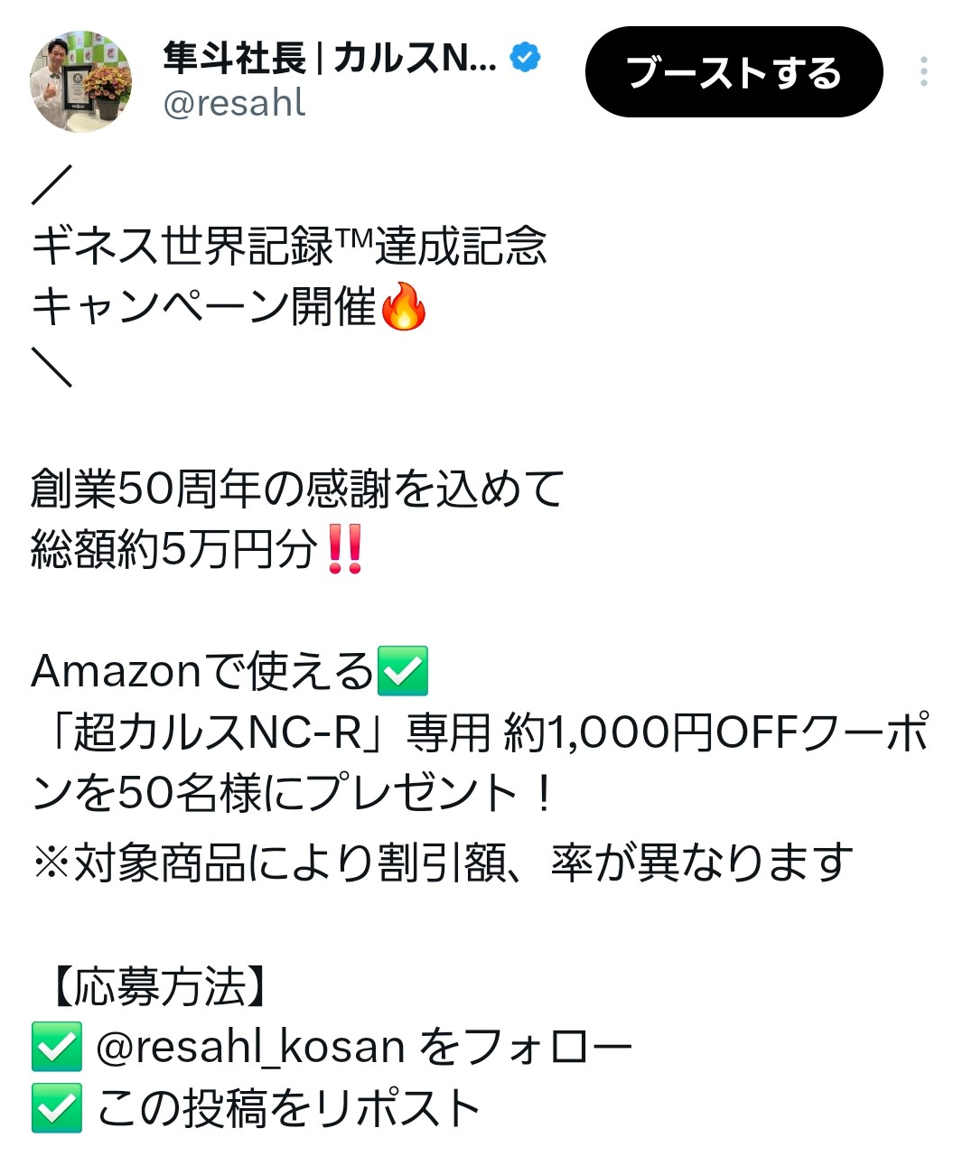 Xキャンペーンポスト画像